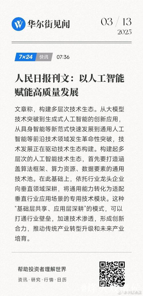 经济日报:以人工智能激活产业新增长 经济日报:以人工智能激活产业新增长