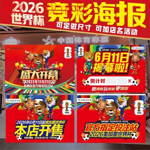 2026年世界杯投注攻略与高清观看网址推荐 2026年世界杯投注攻略与高清观看网址推荐