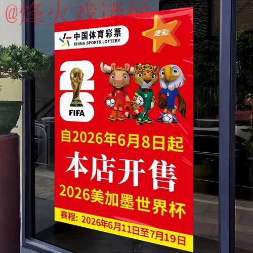 2026世界杯竞猜技巧与最新网址攻略 2026世界杯竞猜技巧与最新网址攻略