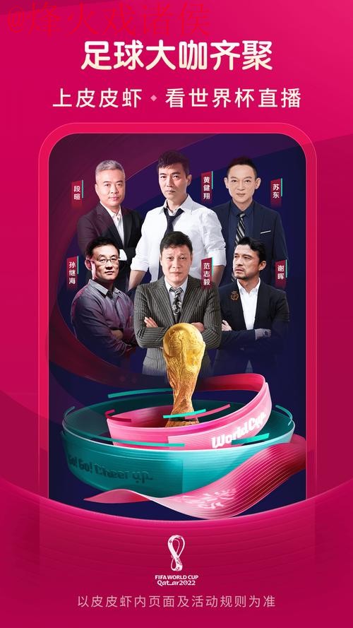 免费下载最佳世界杯直播应用 免费下载最佳世界杯直播应用