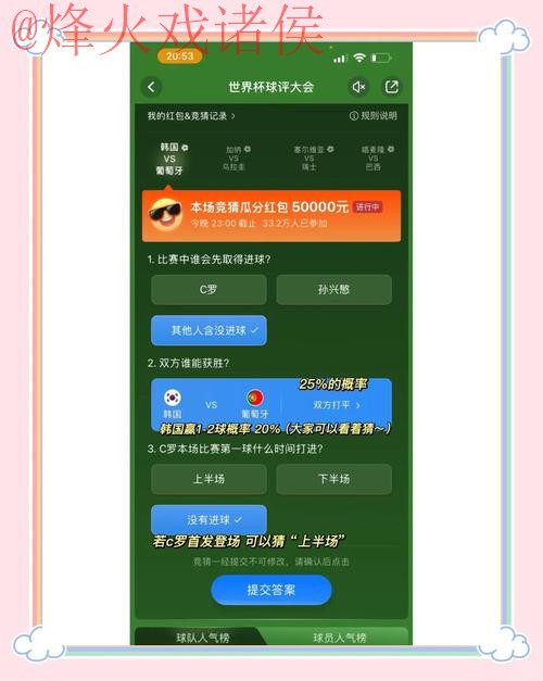 2023世界杯竞猜推荐热门策略揭秘