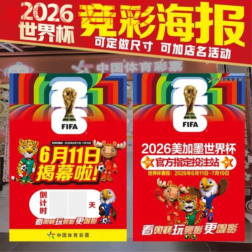 2026世界杯竞猜官方网址查询 2026世界杯竞猜官方网址查询